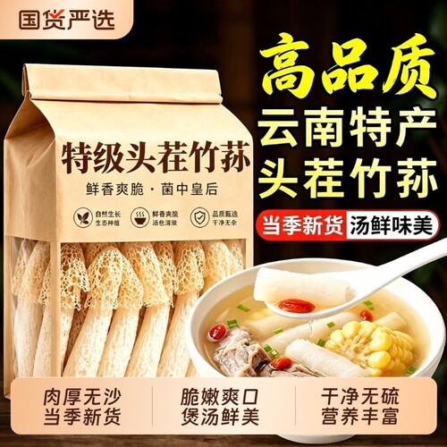 竹荪干货特级优质新货古田云南产