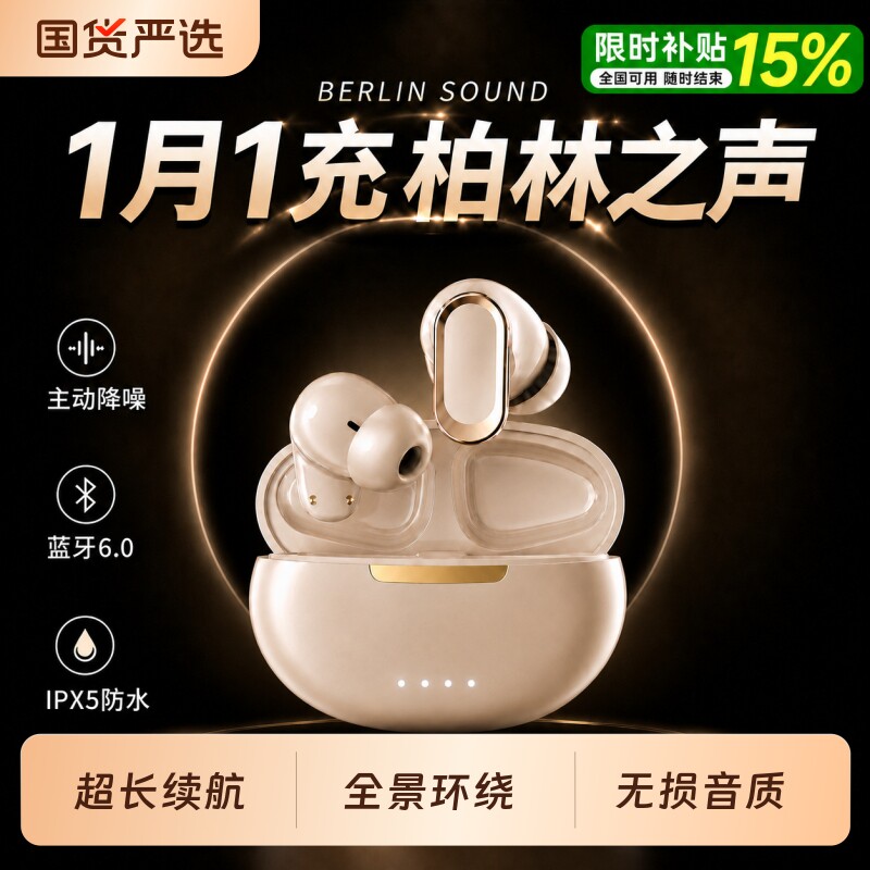 政府补贴主动降噪无线蓝牙耳机2026新款入耳式运动高音质超长续航