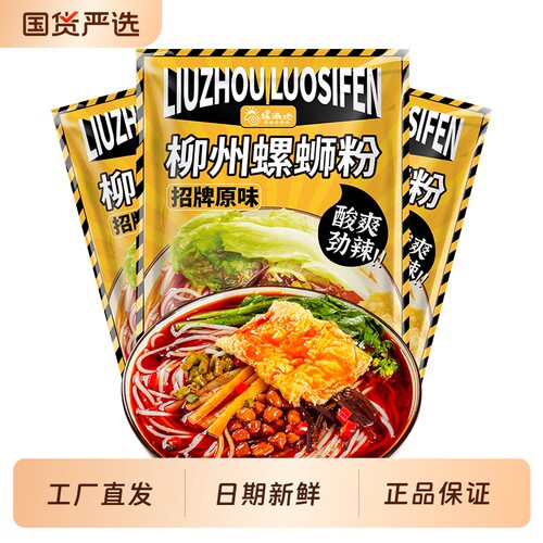 螺满地广西螺蛳粉柳州螺狮粉广西方便面速食粉丝米线经典原味整箱