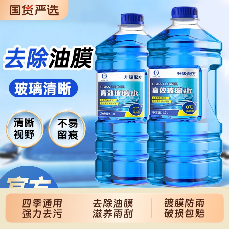 汽车玻璃水强力去污去油膜防雨镀膜去虫胶专用不挂水浓缩四季通用