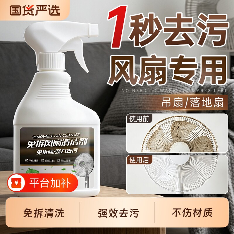 电风扇清洗剂免拆免水洗强力去污空调家用吊扇专用清理灰尘神器