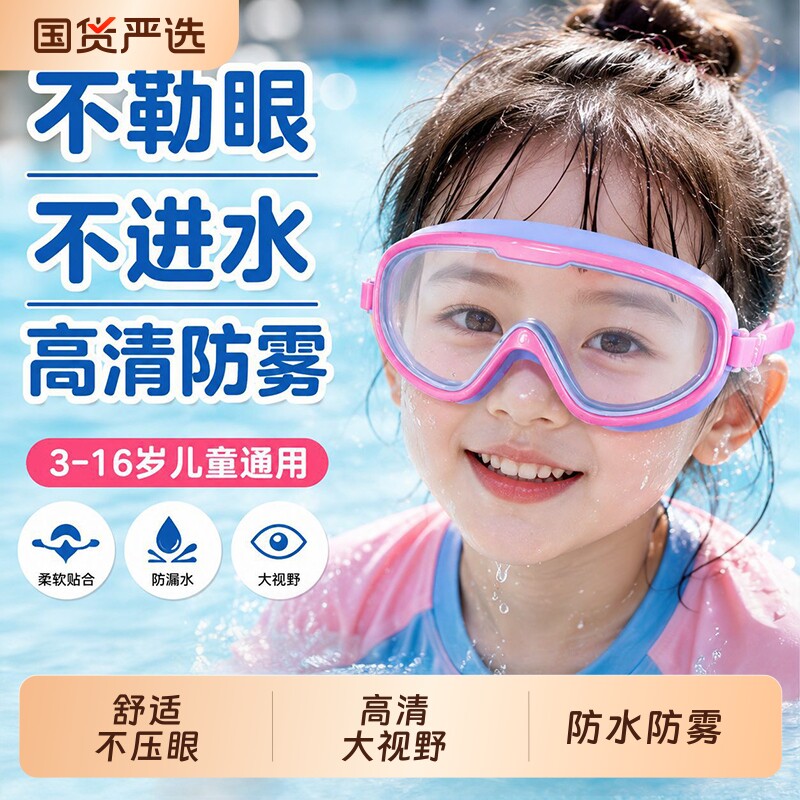 儿童泳镜大框高清防雾防水男童潜水泳镜小女孩专业训练游泳眼镜图片
