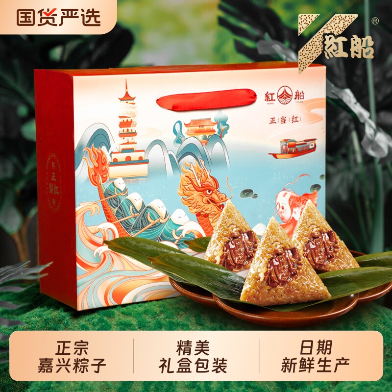 嘉兴粽子肉粽红船旗舰店蛋黄鲜肉大棕子端午真空手工粽子礼盒团购