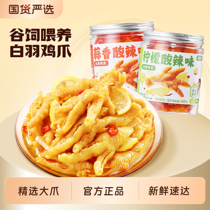 王小卤无骨鸡爪500g/罐去骨凤爪柠檬蒜香无骨鸡爪解馋零食下酒菜