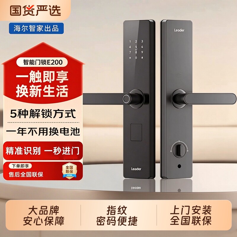 统帅智能门锁家用防盗门锁远程密码锁指纹电子锁智能锁十大品牌