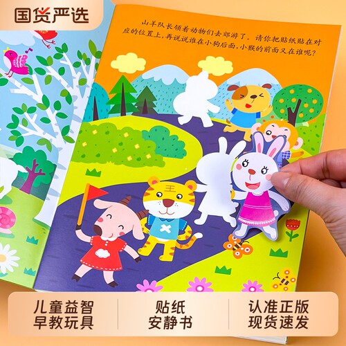 儿童专注力贴纸安静书2-3-4-5-6岁男孩女孩动手动脑益智贴贴画全脑开发左右脑开发反复粘贴游戏生日礼物早教玩具训练