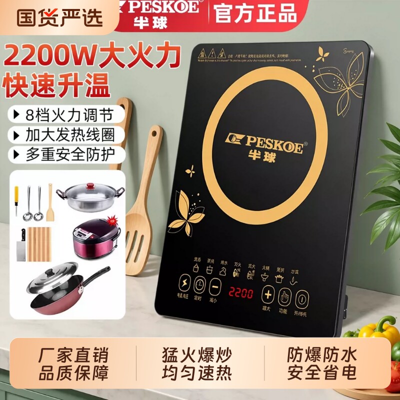 半球2200W智能家用电磁炉图片