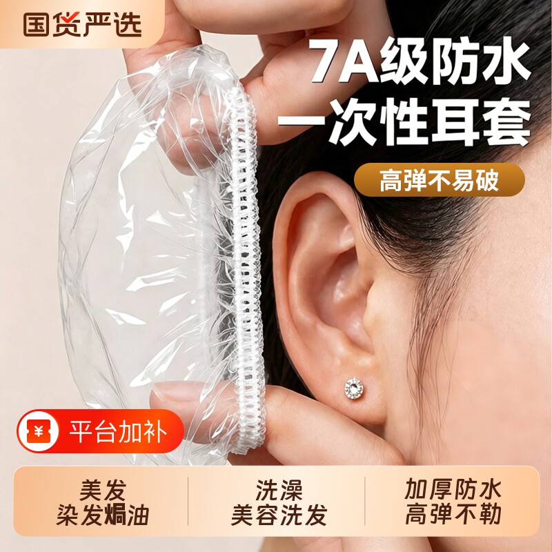 加厚一次性耳套耳罩洗澡防水染发美发焗油耳炎美容洗发防耳洞进水