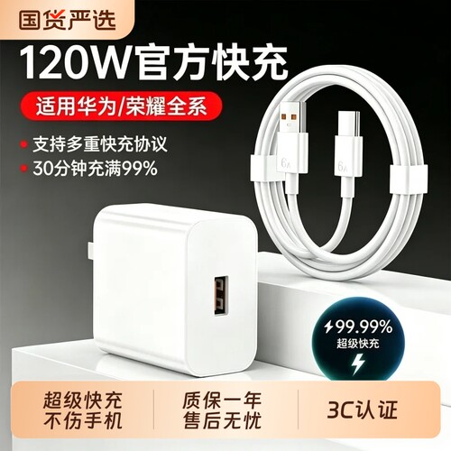 华为原装快充充电器正品超级66W/120W手机充电头专用Mate70/80Mate60/40pro/nova5/6/7/8/9荣耀6A数据线套装