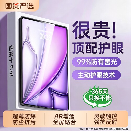 升级新款，适用iPad护眼膜兆