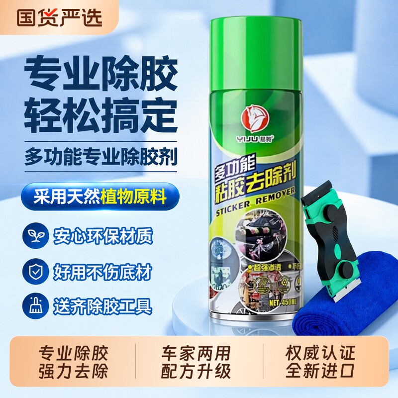 汽车除胶剂不伤漆家用去胶玻璃清除泡沫强力胶清理剂粘胶不干胶