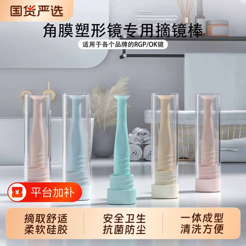 OK镜吸棒RGP角膜塑形镜硬性近视隐形眼镜盒神器工具摘取佩戴镜托