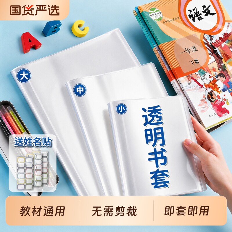 防滑书套书皮透明小学生课本作业本16K书皮儿A4防水保护膜一二三年级保护套大号书本封面包初中高中开学教材图片