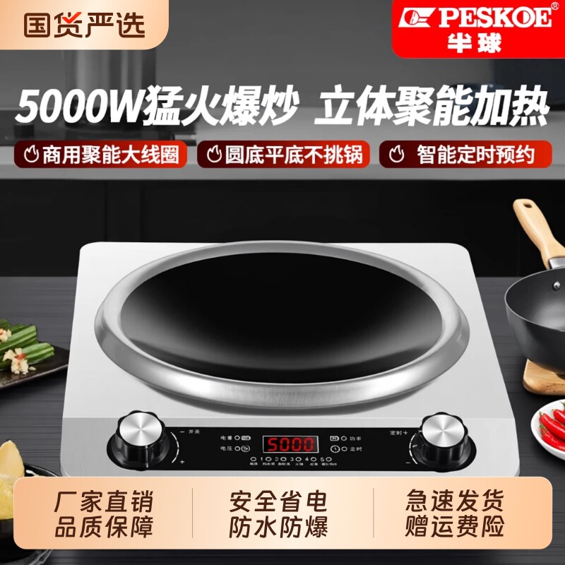 正品半球5000W大功率凹面电磁炉图片