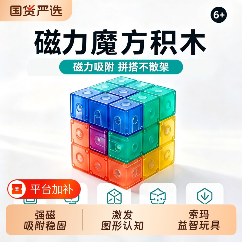 索玛立方体磁力魔方积木比赛专用俄罗斯儿童益智百变方块玩具魔方