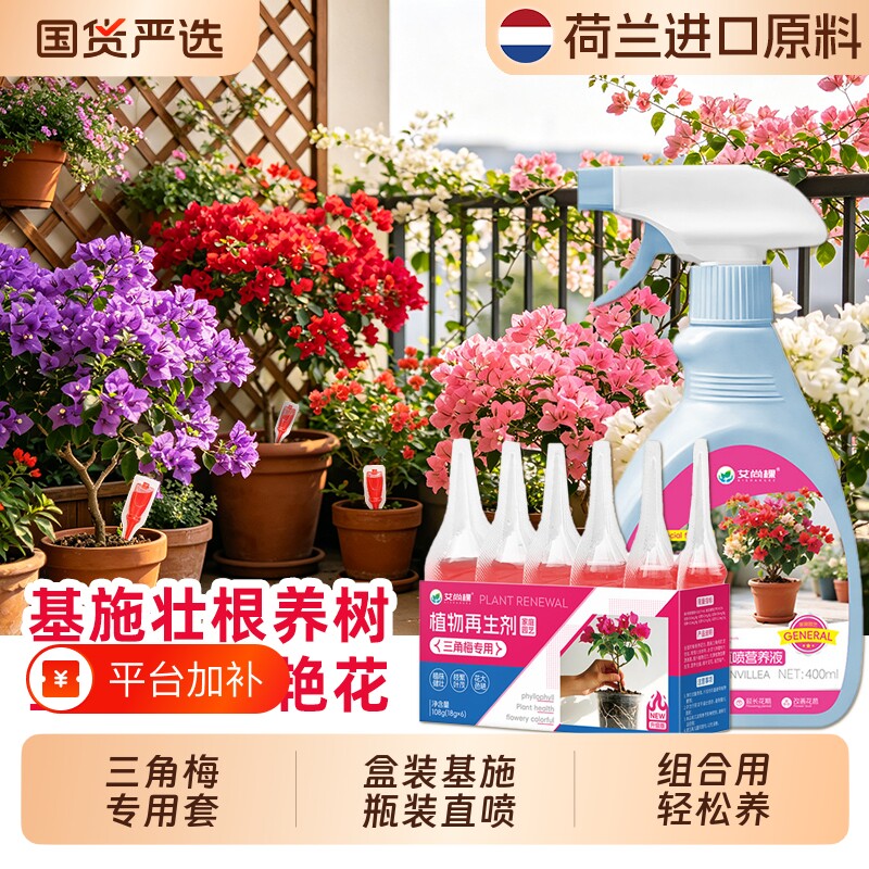 三角梅营养液开花专用肥促花爆花壮根速效催花盆栽通用无机肥桂花
