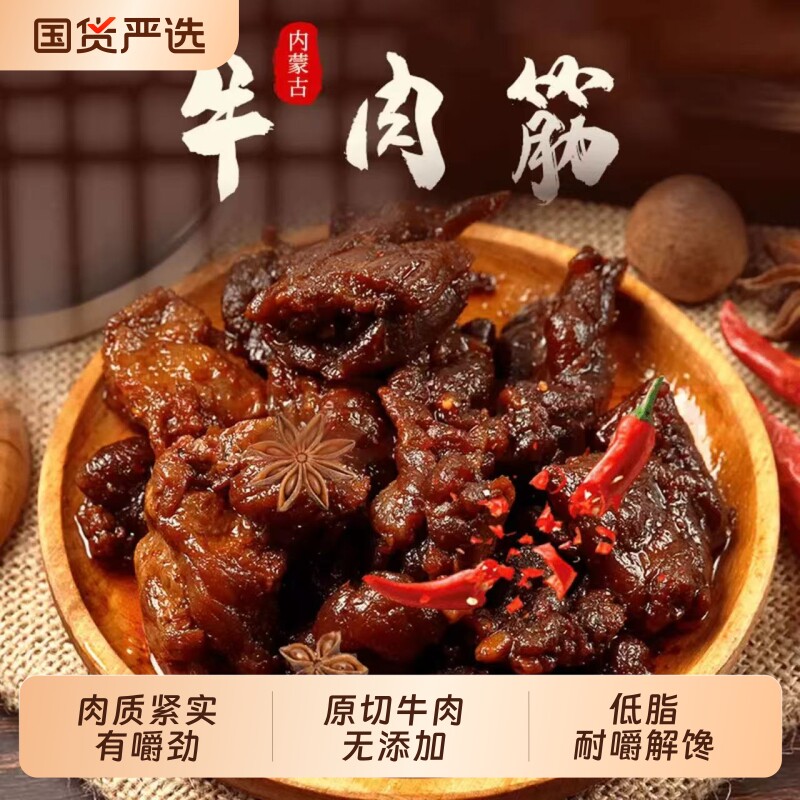 内蒙古牛肉筋筋头巴脑边角料风干香辣孜然熟开袋即食特产解馋零食