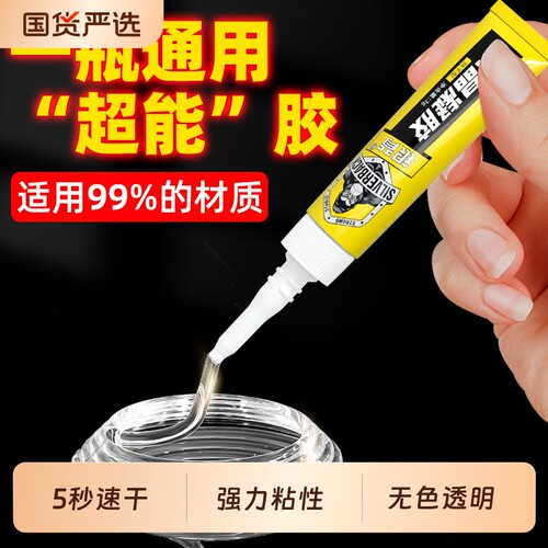 强力银背胶水万能专用粘玻璃金属铁不锈钢塑料玩具积木乐高陶瓷汽车多功能断裂修复修补胶速干固定胶快干粘接
