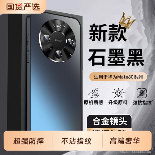 适用华为mate80手机壳新款mate80promax金属镜头mate70pro全包防摔高级感男女mt80新品磨砂保护套非凡外壳薄