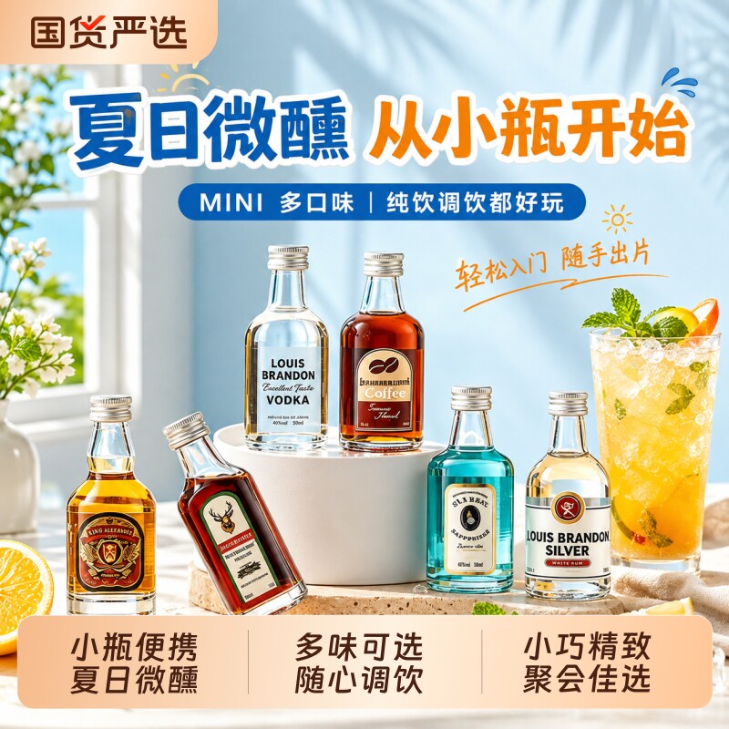 小酒组合调酒基酒套装伏特加威士忌DIY鸡尾酒力娇酒洋酒特调