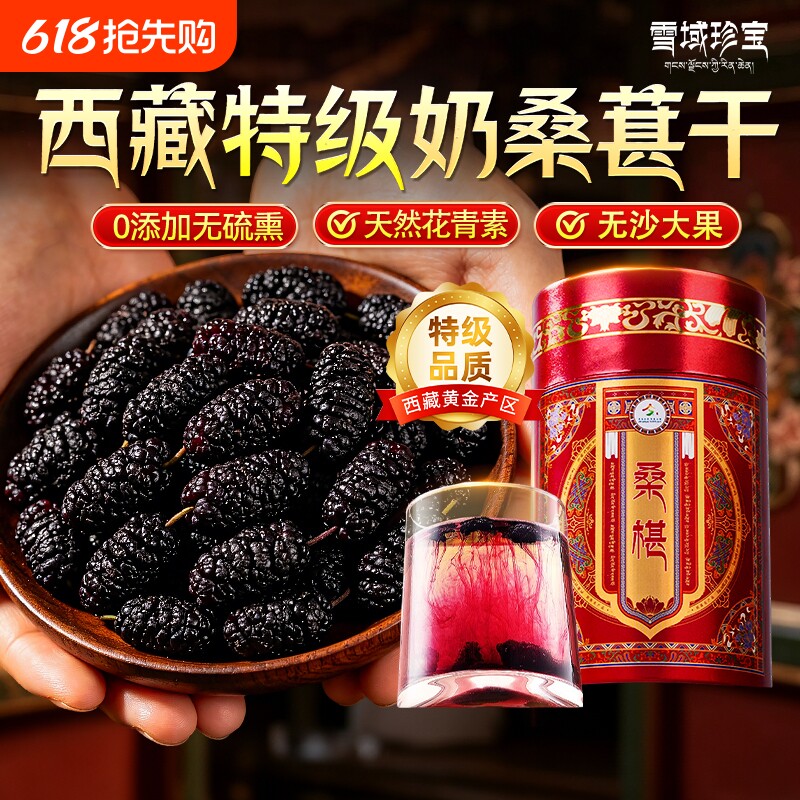 西藏桑葚干黑桑椹特级桑椹泡茶泡酒泡水正品官方旗舰店枸杞新鲜