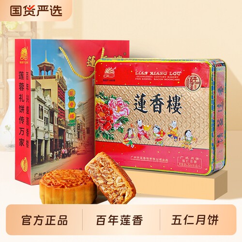 广州莲香楼五仁月饼礼盒750g传统老式广式经典月饼中秋节送礼团购