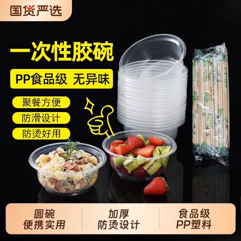 圆形一次性打包碗食品级PP材质带盖外卖餐盒透明塑料碗筷快餐小碗图片