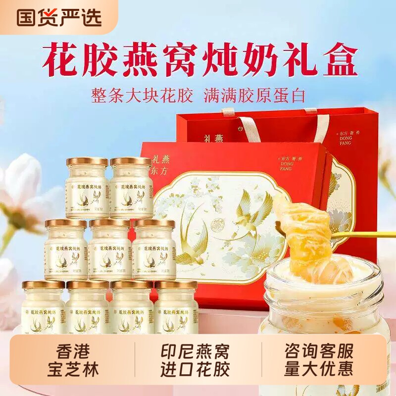 香港宝芝林花胶燕窝炖奶礼盒送妈妈礼物鲜炖鱼胶即食羹补品心意