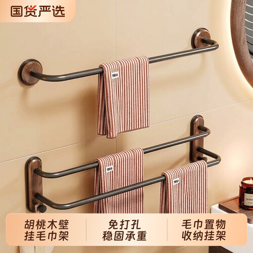 胡桃木毛巾架免打孔卫生间置物架