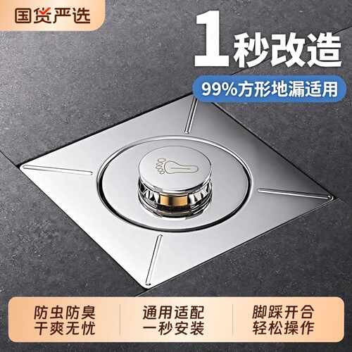 卫生间地漏防臭器弹跳芯密封盖下水道防返臭虫神器通用按压脚踩式