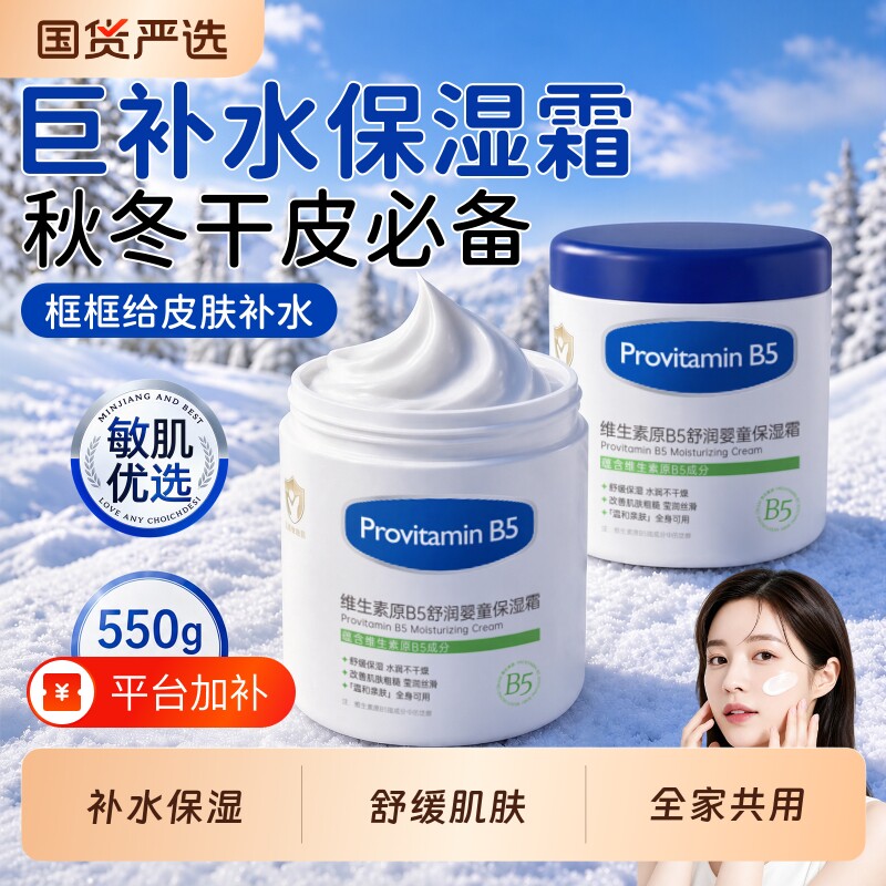 初蔓维生素原b5大白罐面霜滋润修复霜保湿补水护肤身体乳干燥秋冬