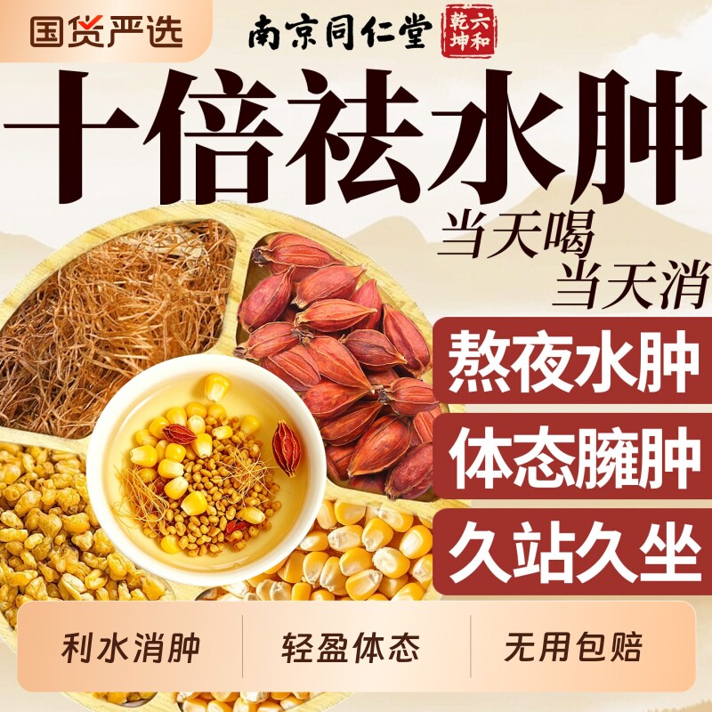 玉米须茶包去熬夜肿孕苦荞茶妇纯玉米须泡水喝利水消正品肿养生茶