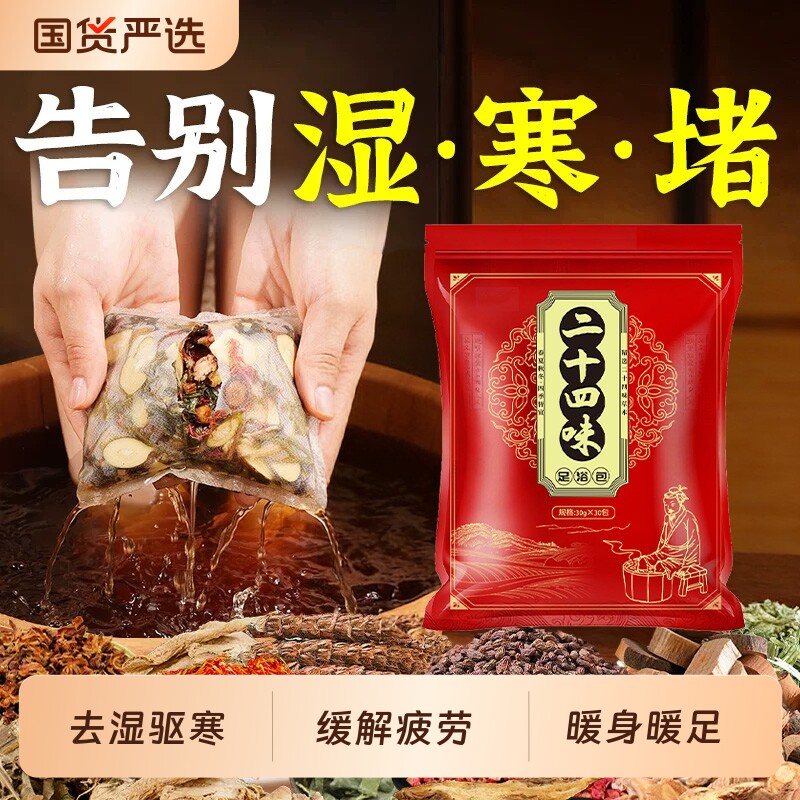 干姜红花艾叶花椒泡脚药包驱寒祛湿排毒养颜助眠男女士泡脚足浴包