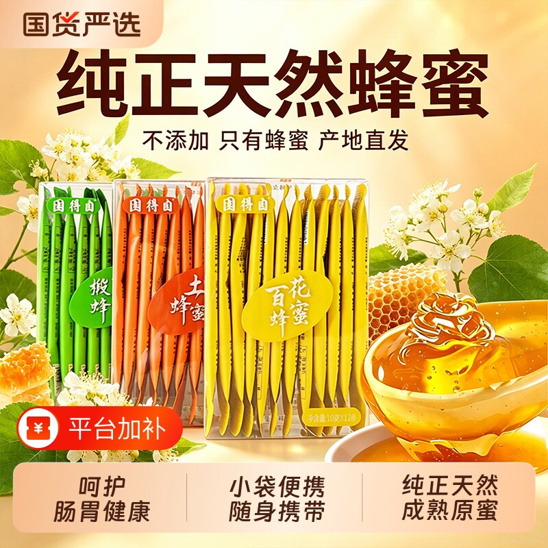 自得园条状蜂蜜便携装  纯正天然椴树蜜百花蜜土蜂蜜随身小袋装