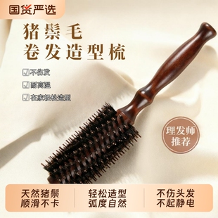 猪鬃毛滚梳子卷发女士专用头发蓬松高颅顶防静电不打结顺理发店