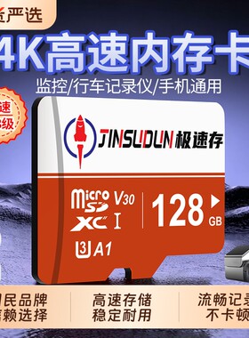 极速存32g/64g/128g/256g高速内存卡记录仪tf卡监控平板手机sd卡