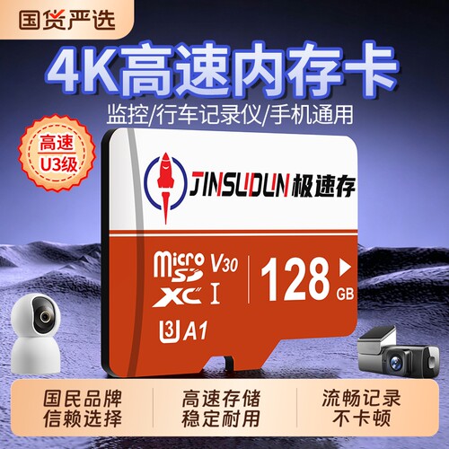 极速存32g/64g/128g/256g高速内存卡记录仪tf卡监控平板手机sd卡