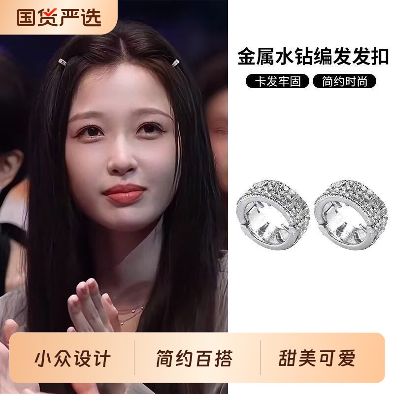 虞书欣同款发扣圈小触角发夹金属水钻圆形刘海夹脏辫发卡编发造型