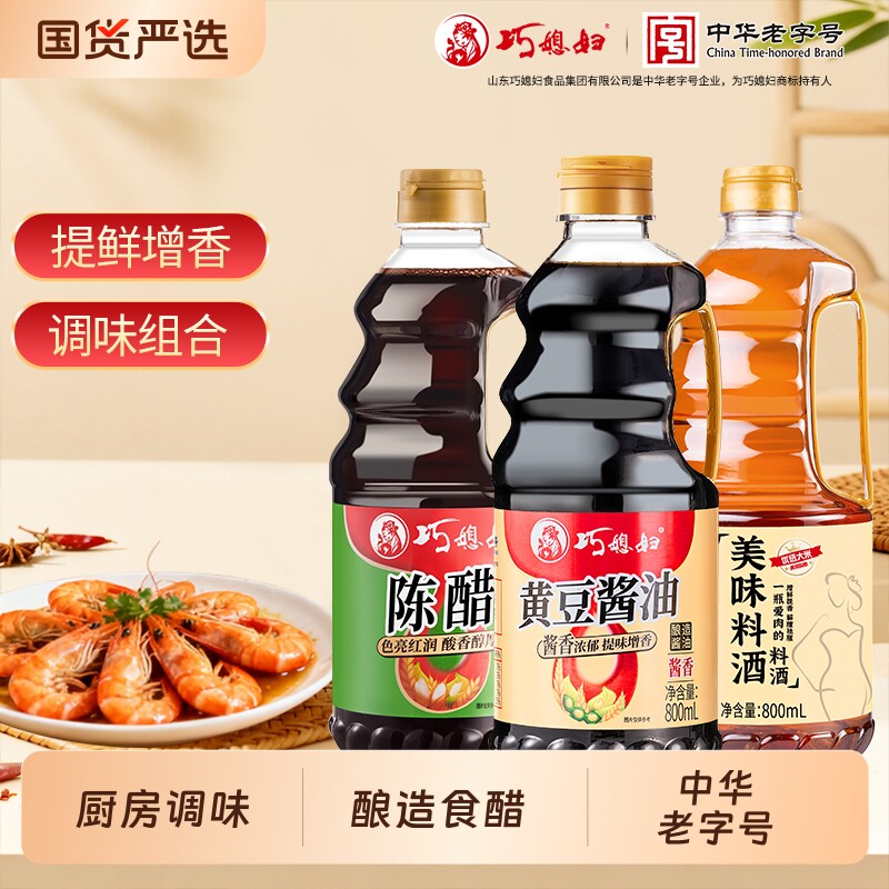 巧媳妇陈醋800ml黃豆酱油料酒酿造食醋饺子醋家用涼拌食用图片