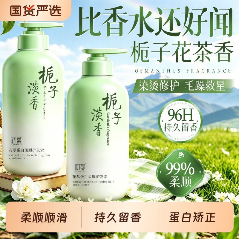 全网热销100w|柔顺护发素第1名图片