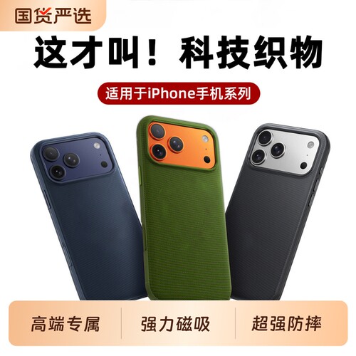 适用iPhone17promax手机壳新款苹果17编织布高端磁吸高级感男士17pro女超薄散热大视窗por巨好看外壳保护套ip