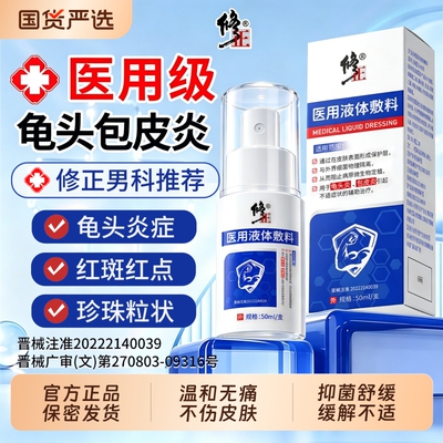 【医用级】男性私处缓解龟头炎症