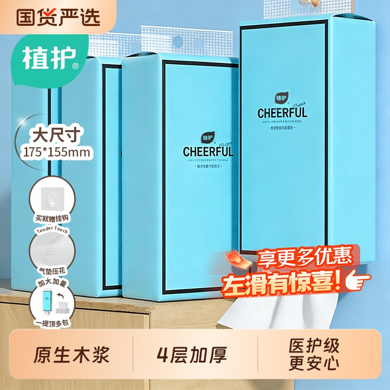 植护大包悬挂式抽纸巾家用宿舍整箱实惠装卧室厕纸卫生间擦手纸抽