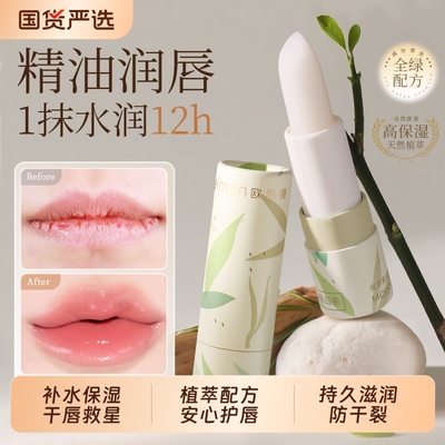 植萃精油滋养护润唇膏男女保湿