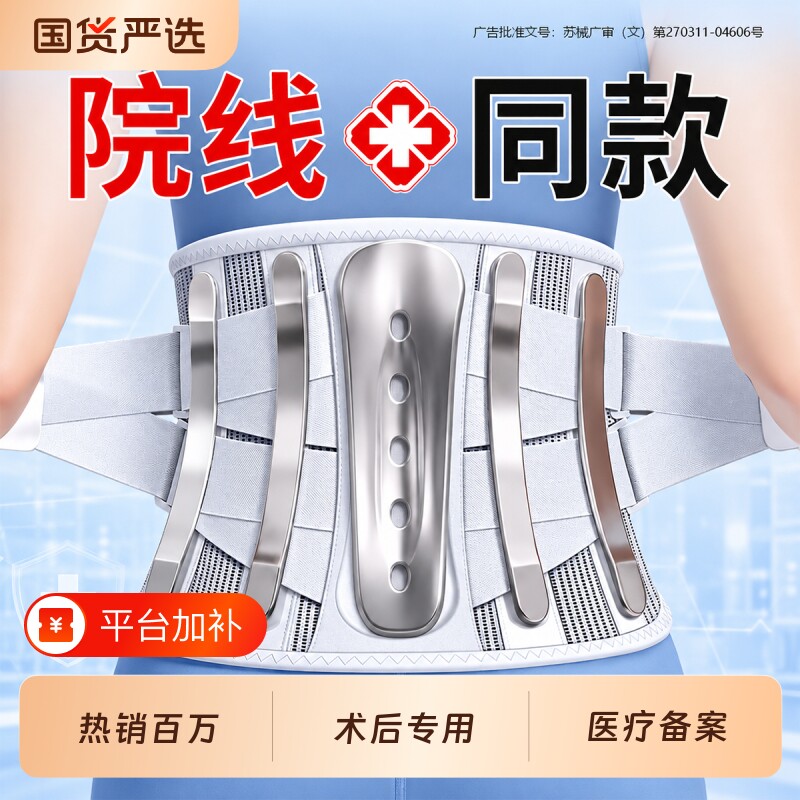 医用护腰带腰间盘腰椎突出腰肌劳损男士女士专用护腰神器支撑腰带