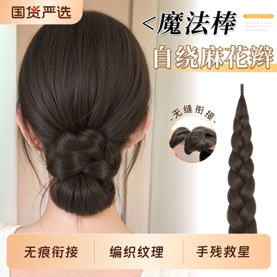 自绕式丸子头假发发圈魔法棒麻花