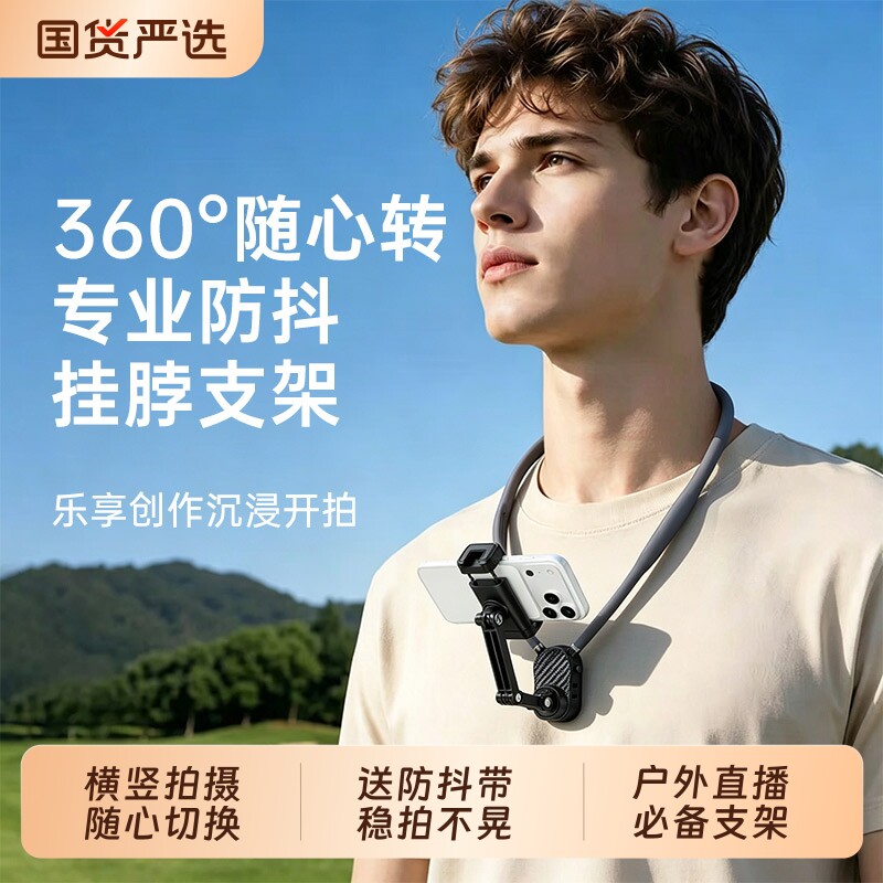 【商超断货王】全景拍摄挂脖支架图片