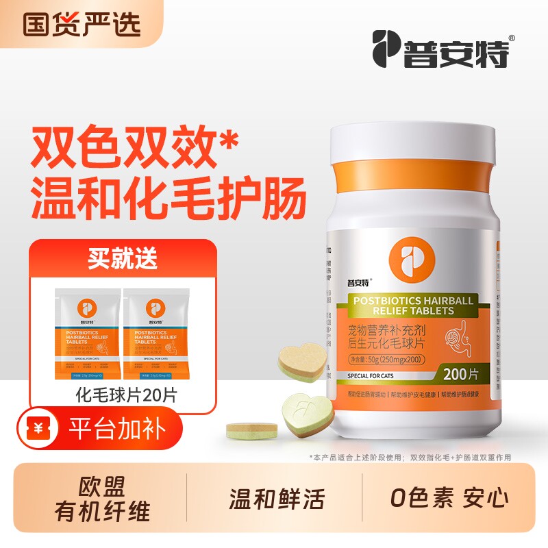普安特化毛球片猫咪专用猫草片猫化毛吐毛排毛去毛球化猫片维生素