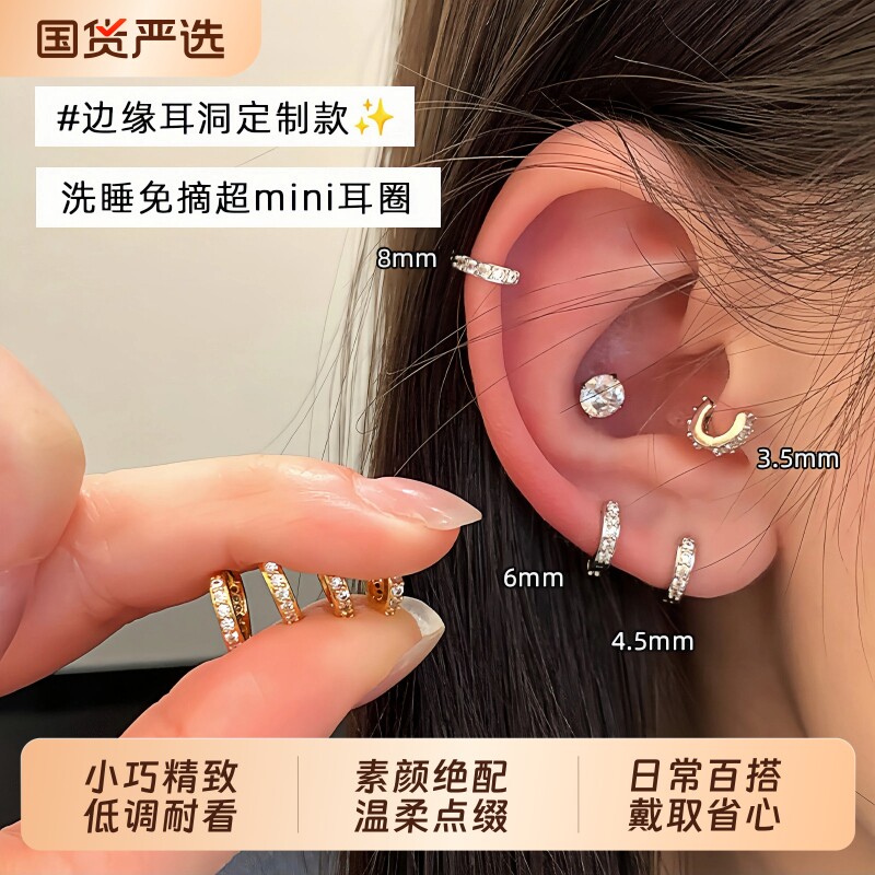 养耳洞迷你耳钉耳环高位耳垂钉边缘耳骨钉耳圈耳扣洗睡免摘耳骨环