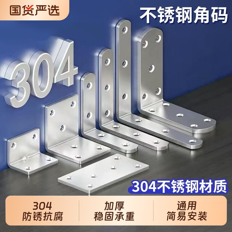 304不锈钢角码加厚层板托L支撑架角铁家具脚连接片固定件隔板衣柜图片